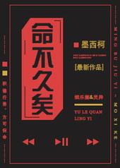 命不久矣最新章节