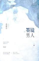 墨镜男人最新章节